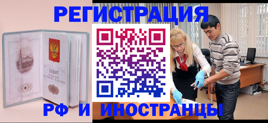 временная регистрация недорого в Темрюке