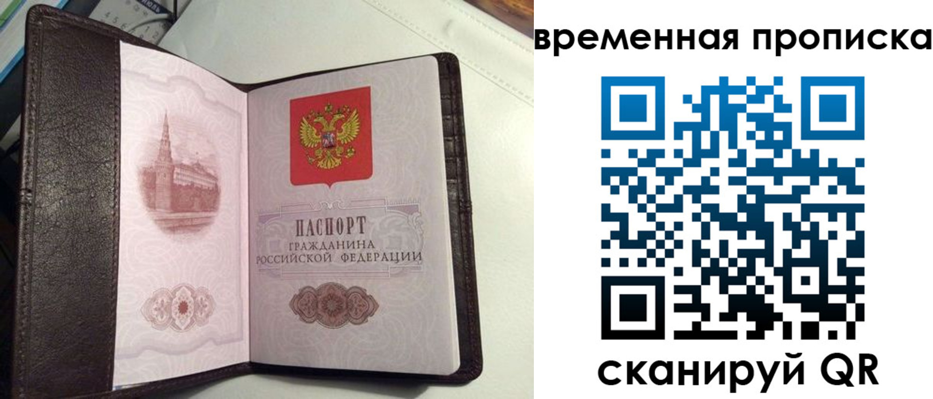 прописка 2025 в Темрюке