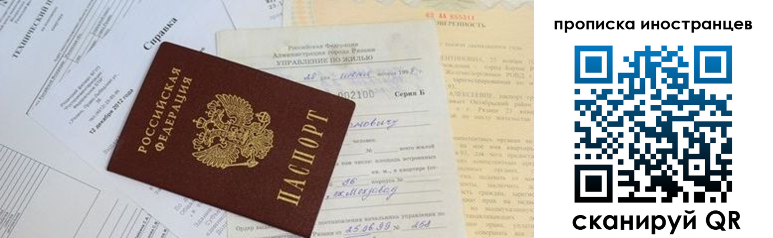 прописка от собственника в Темрюке