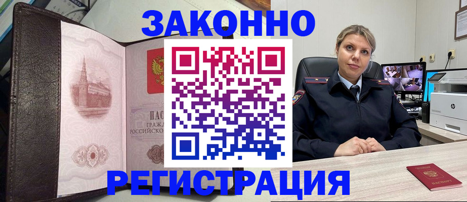 купить прописку в Темрюке