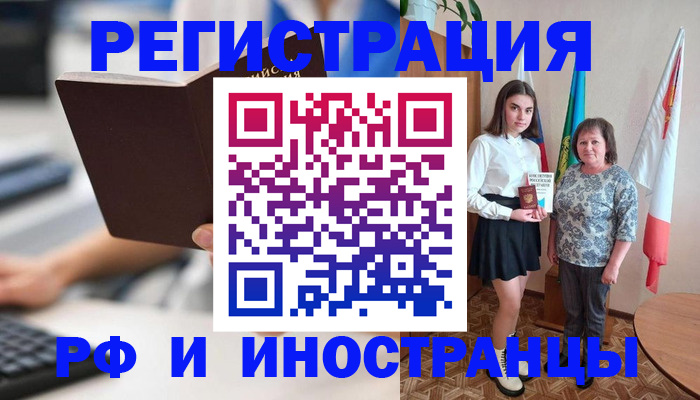 прописка для работы в Темрюке