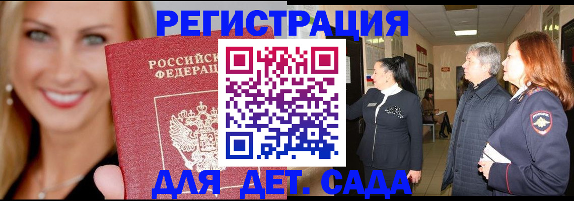 временная регистрация для школы в Темрюке