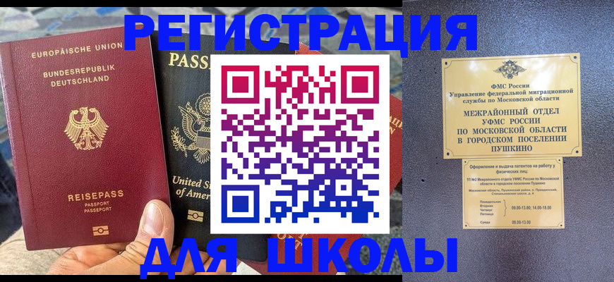 прописка 2025 в Темрюке